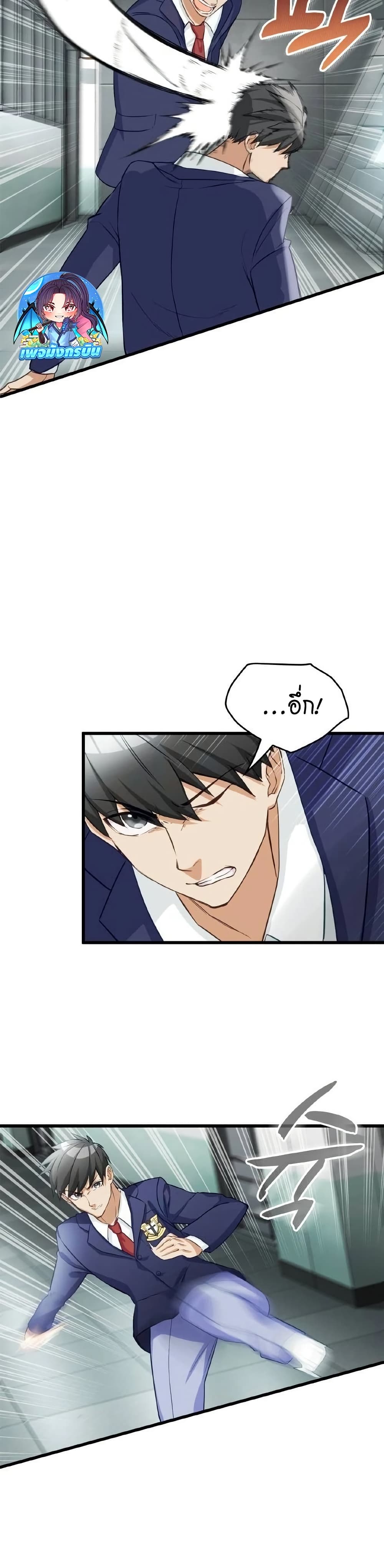 Growth-Type Superhero ตอนที่ 4 35