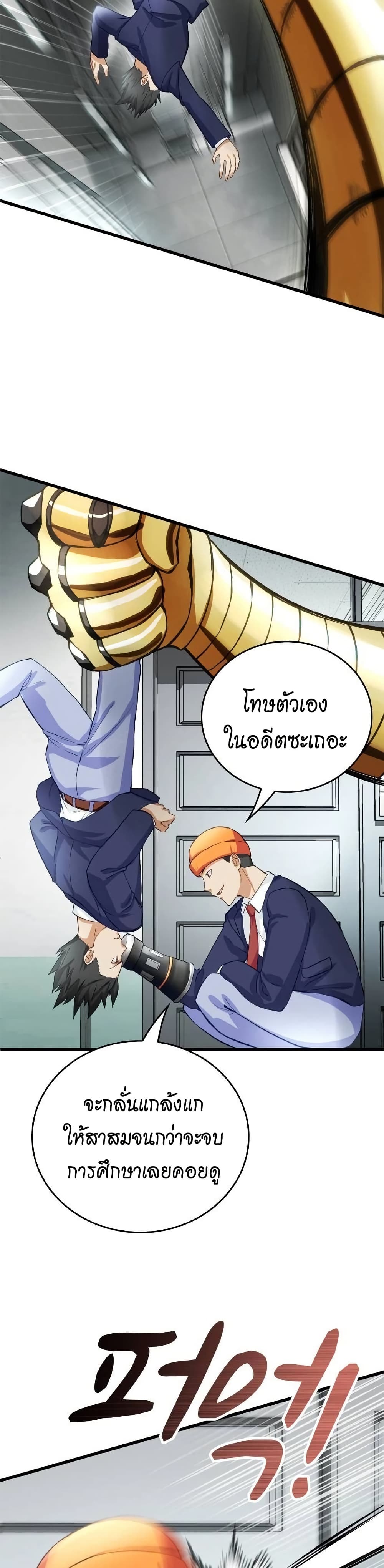 Growth-Type Superhero ตอนที่ 4 38