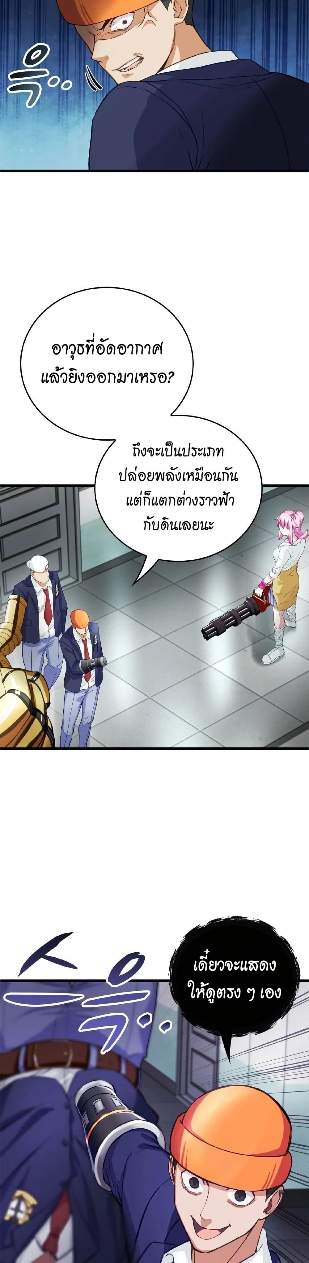 Growth-Type Superhero ตอนที่ 4 40