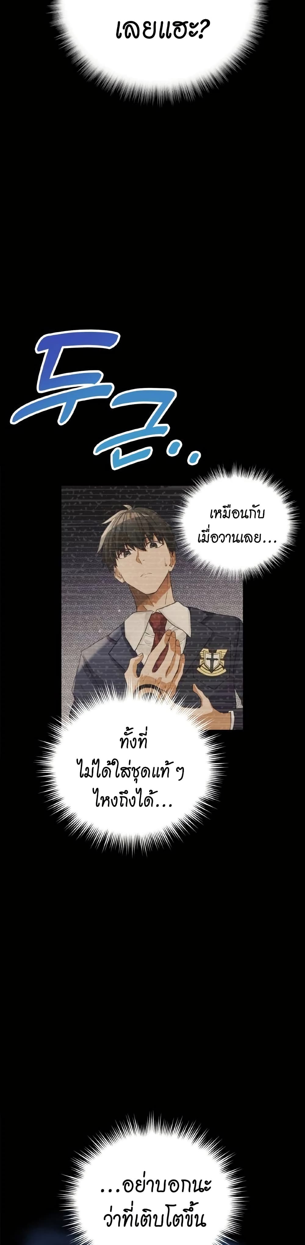 Growth-Type Superhero ตอนที่ 4 45