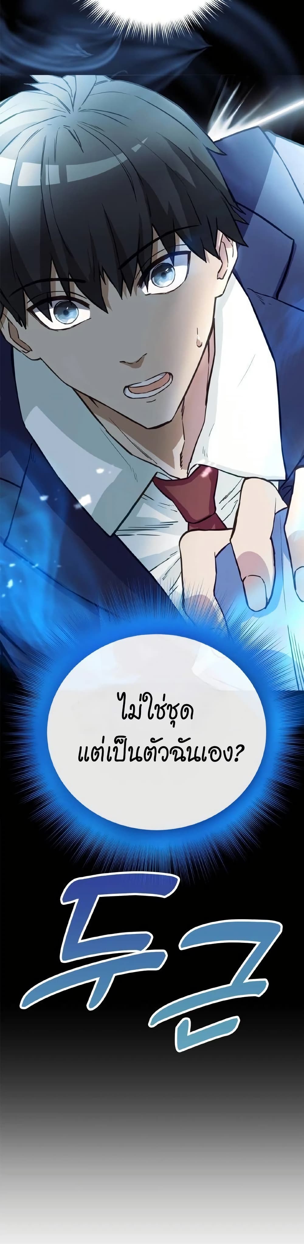 Growth-Type Superhero ตอนที่ 4 46
