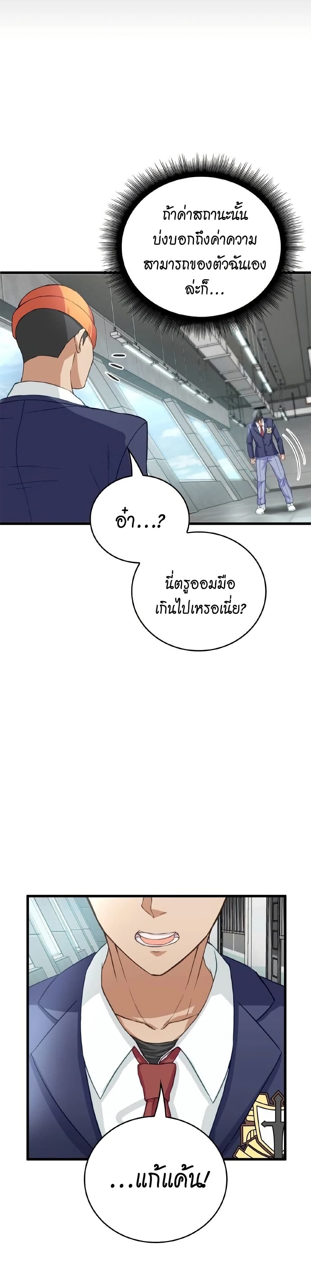 Growth-Type Superhero ตอนที่ 4 47