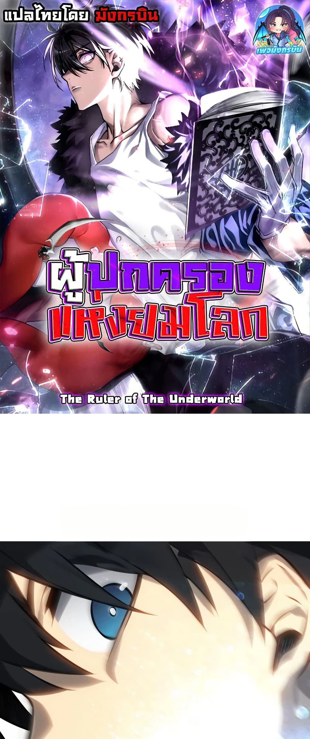 The Ruler of The Underworld ตอนที่ 6 1