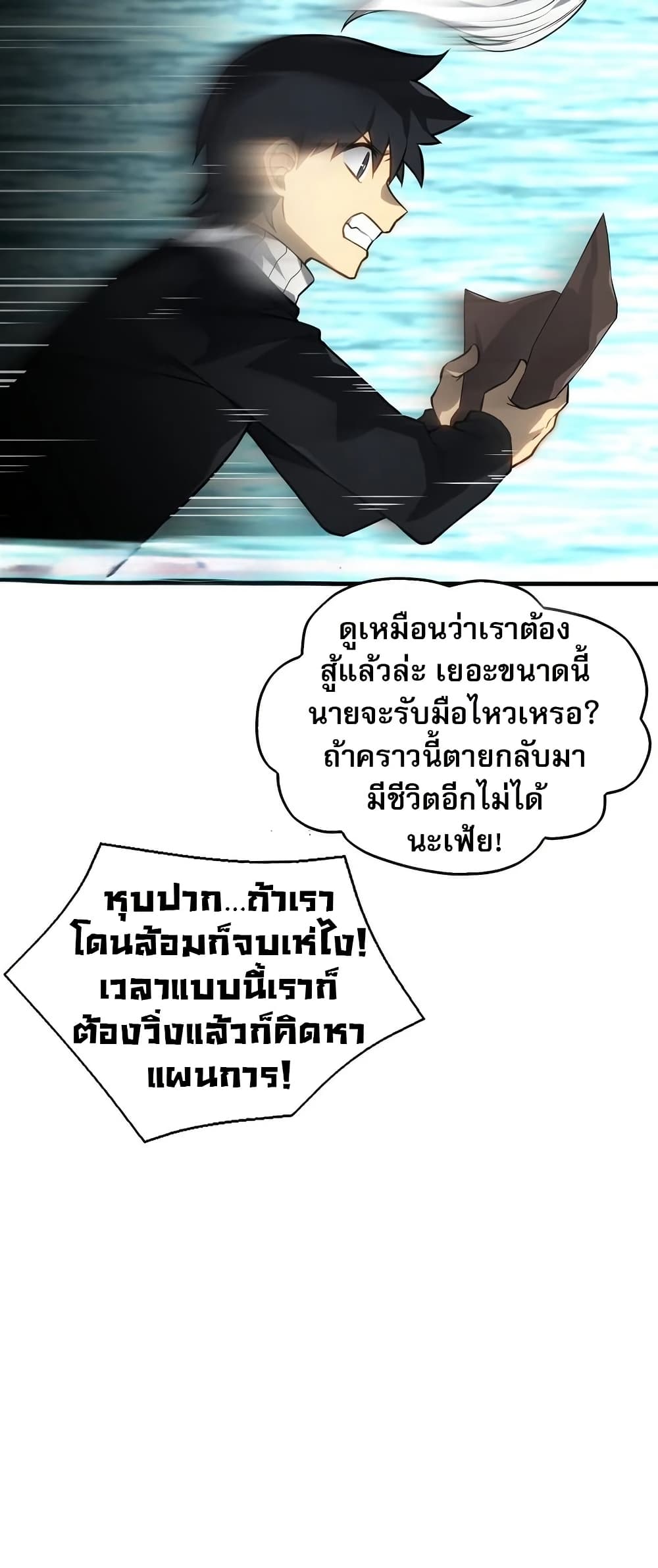The Ruler of The Underworld ตอนที่ 6 19