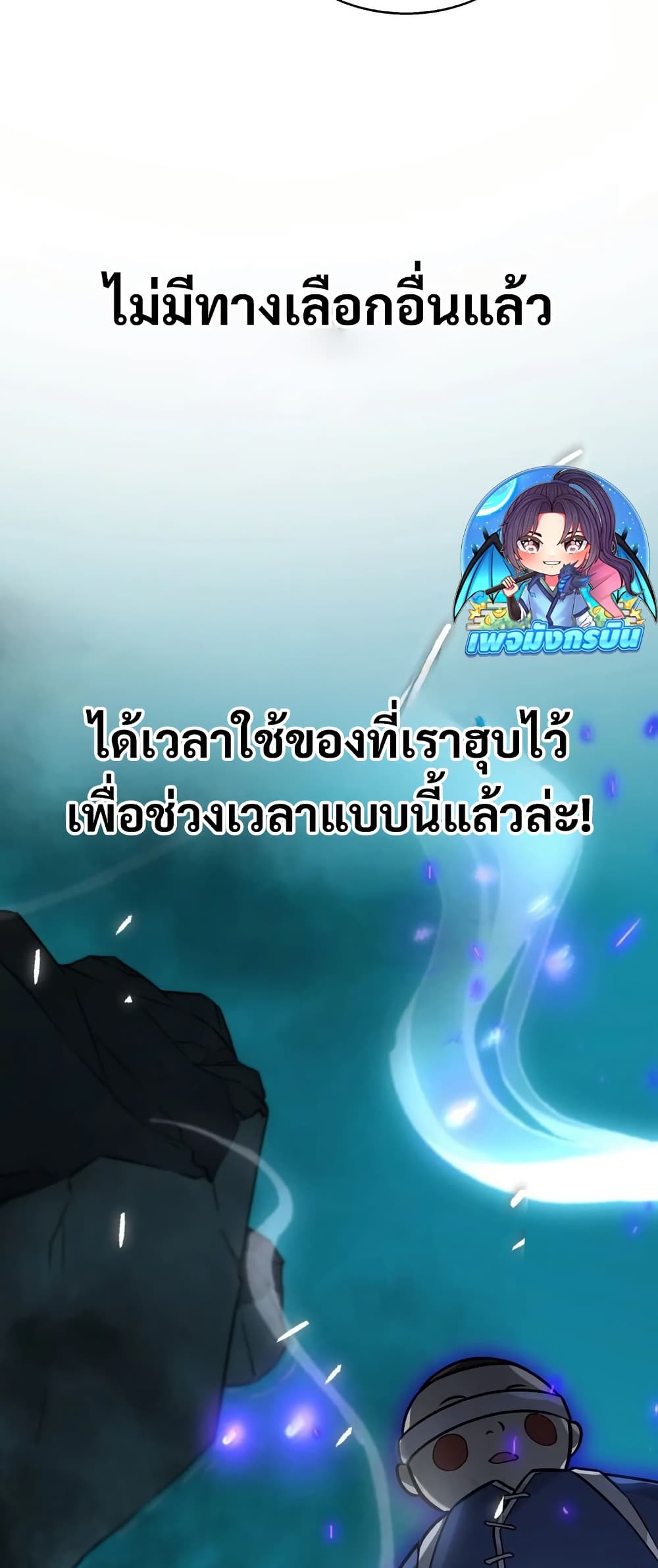 The Ruler of The Underworld ตอนที่ 6 29