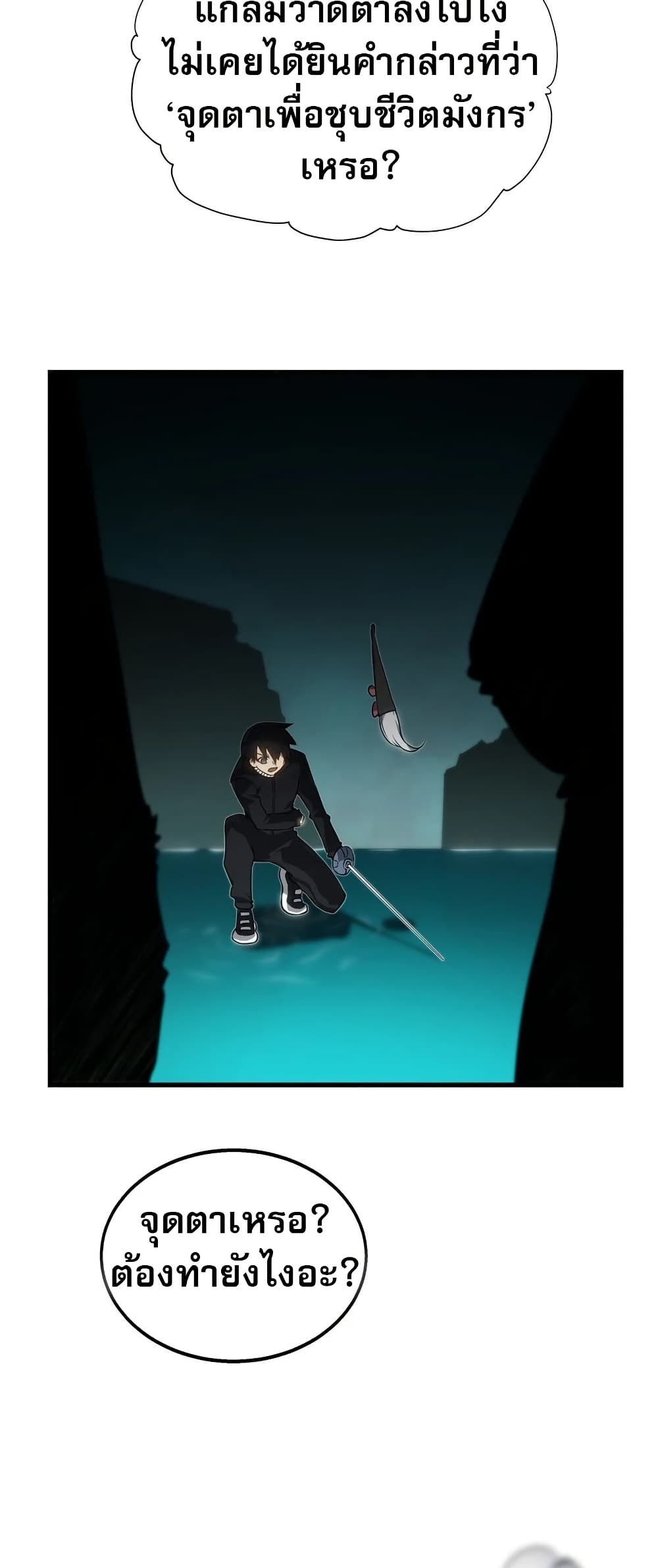The Ruler of The Underworld ตอนที่ 6 36