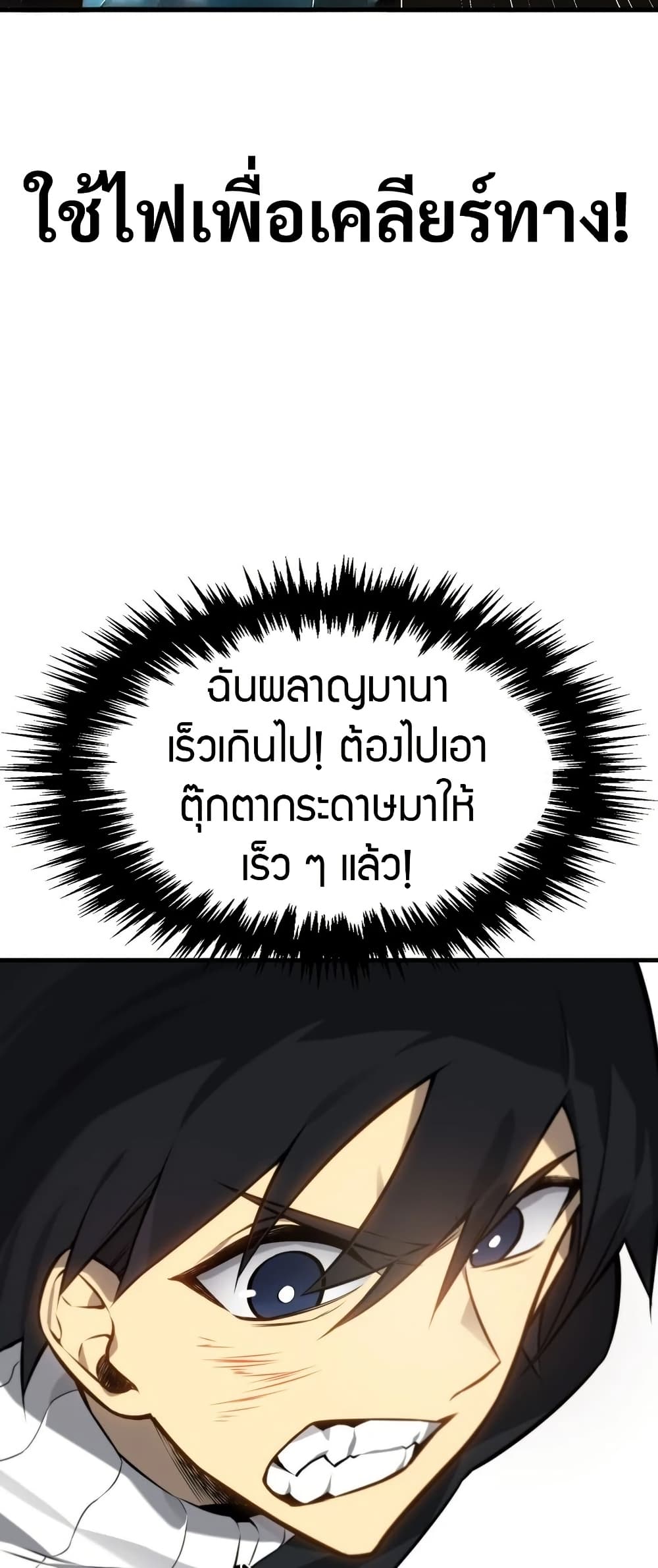 The Ruler of The Underworld ตอนที่ 6 48