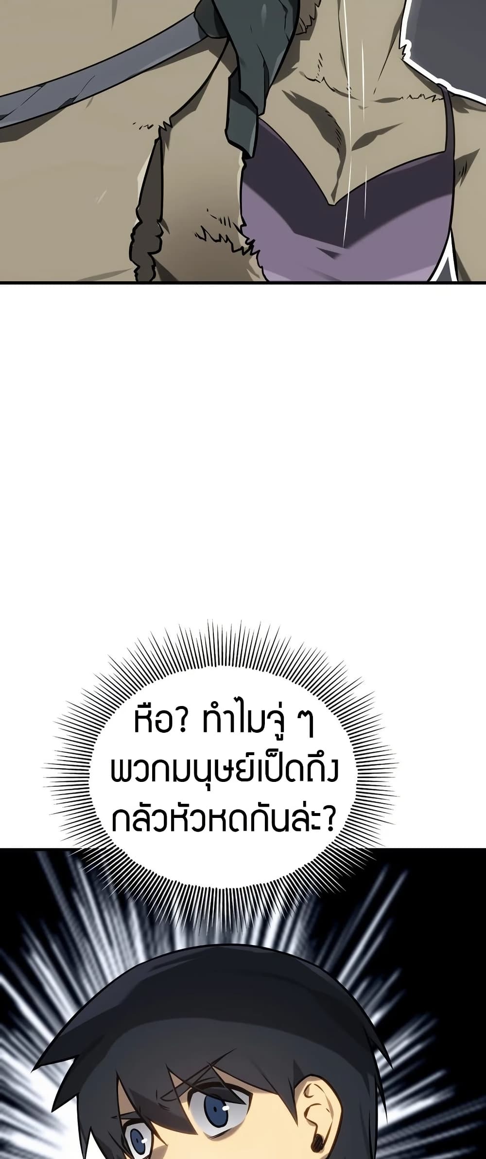 The Ruler of The Underworld ตอนที่ 6 73