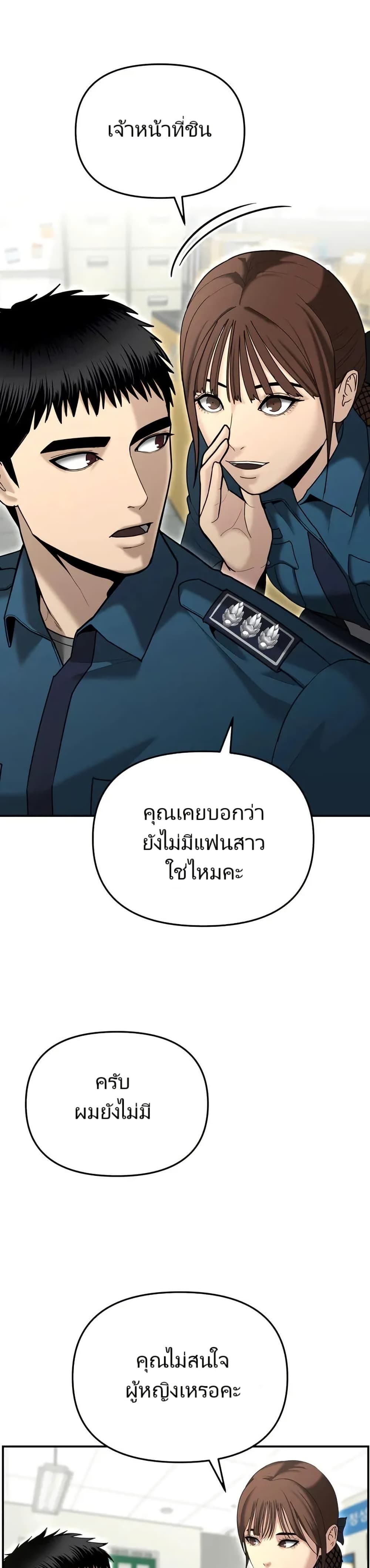 The Cop Is Too Strong ตอนที่ 12 1