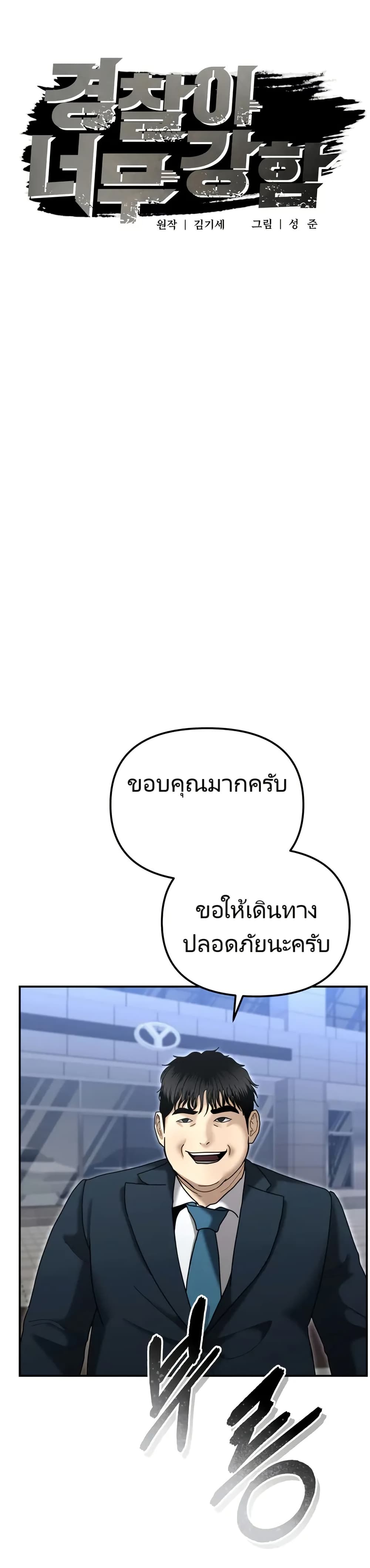 The Cop Is Too Strong ตอนที่ 12 7