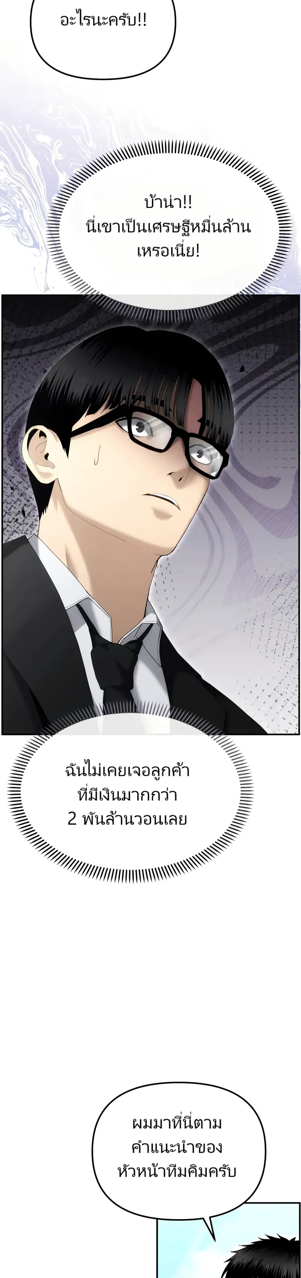 The Cop Is Too Strong ตอนที่ 12 20