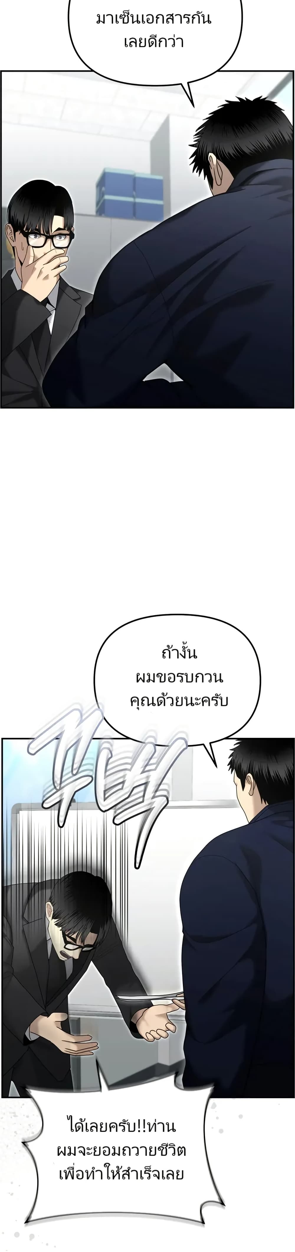 The Cop Is Too Strong ตอนที่ 12 24