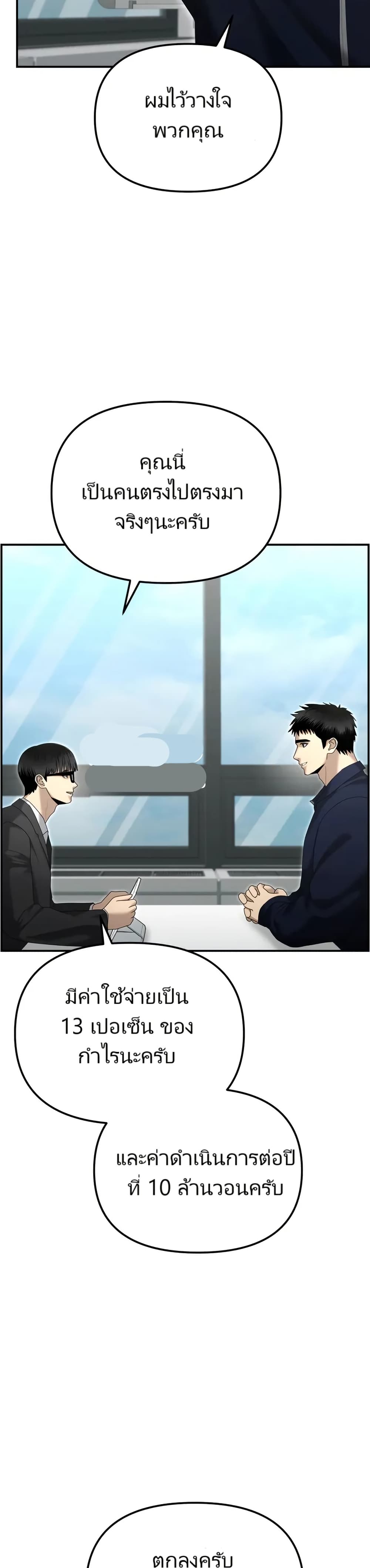 The Cop Is Too Strong ตอนที่ 12 23