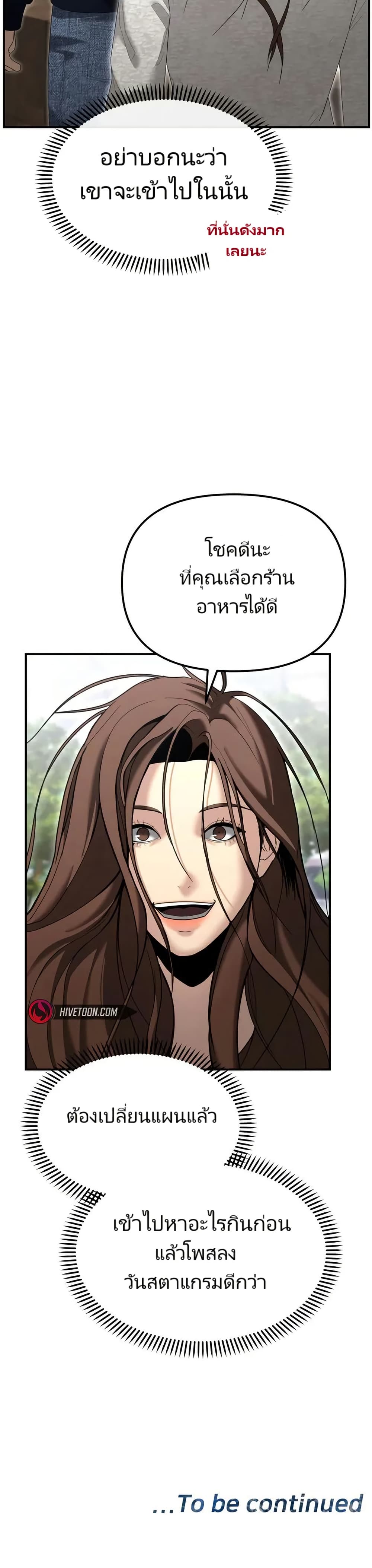The Cop Is Too Strong ตอนที่ 12 50