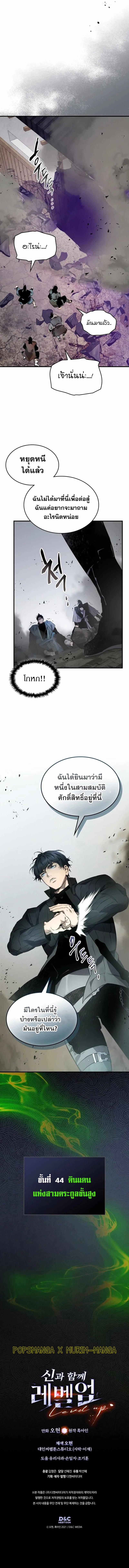 Leveling With The Gods ตอนที่ 126 11