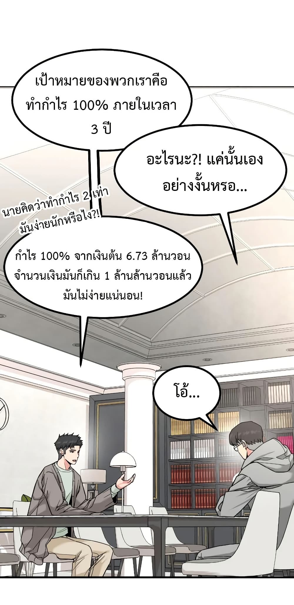 Investors Who See the Future ตอนที่ 16 5