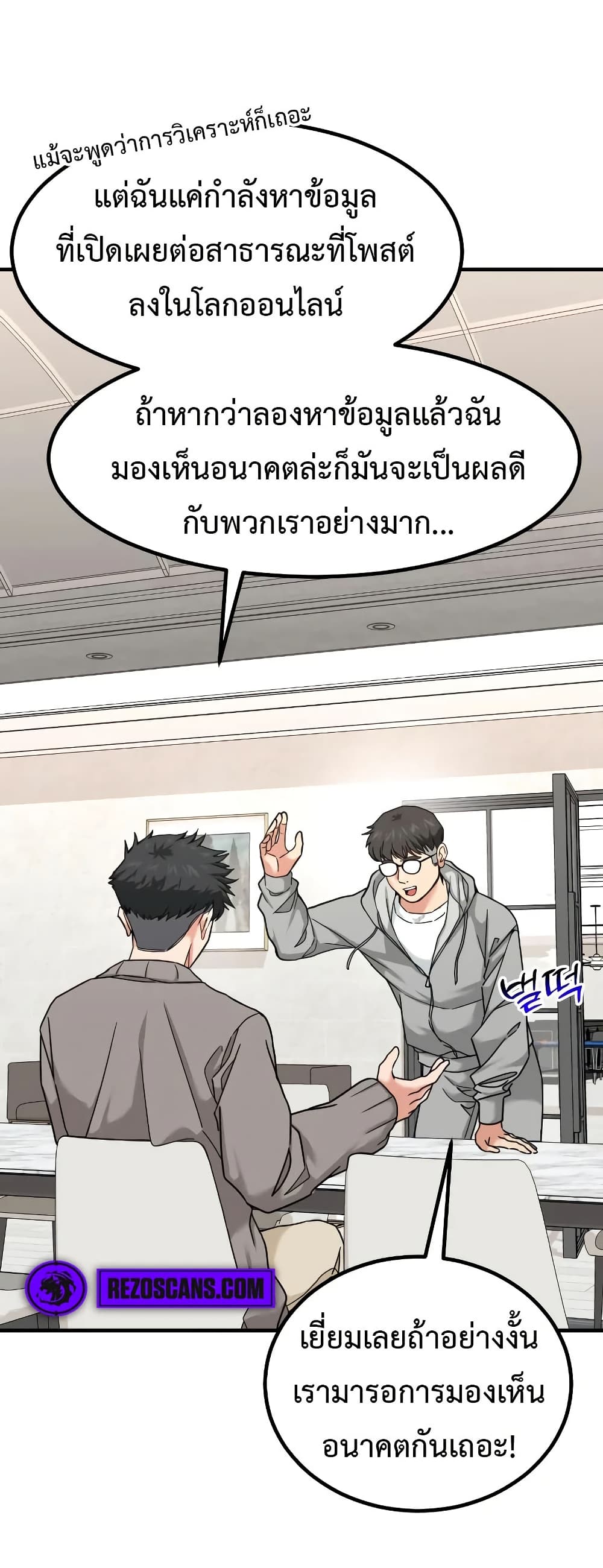 Investors Who See the Future ตอนที่ 16 10