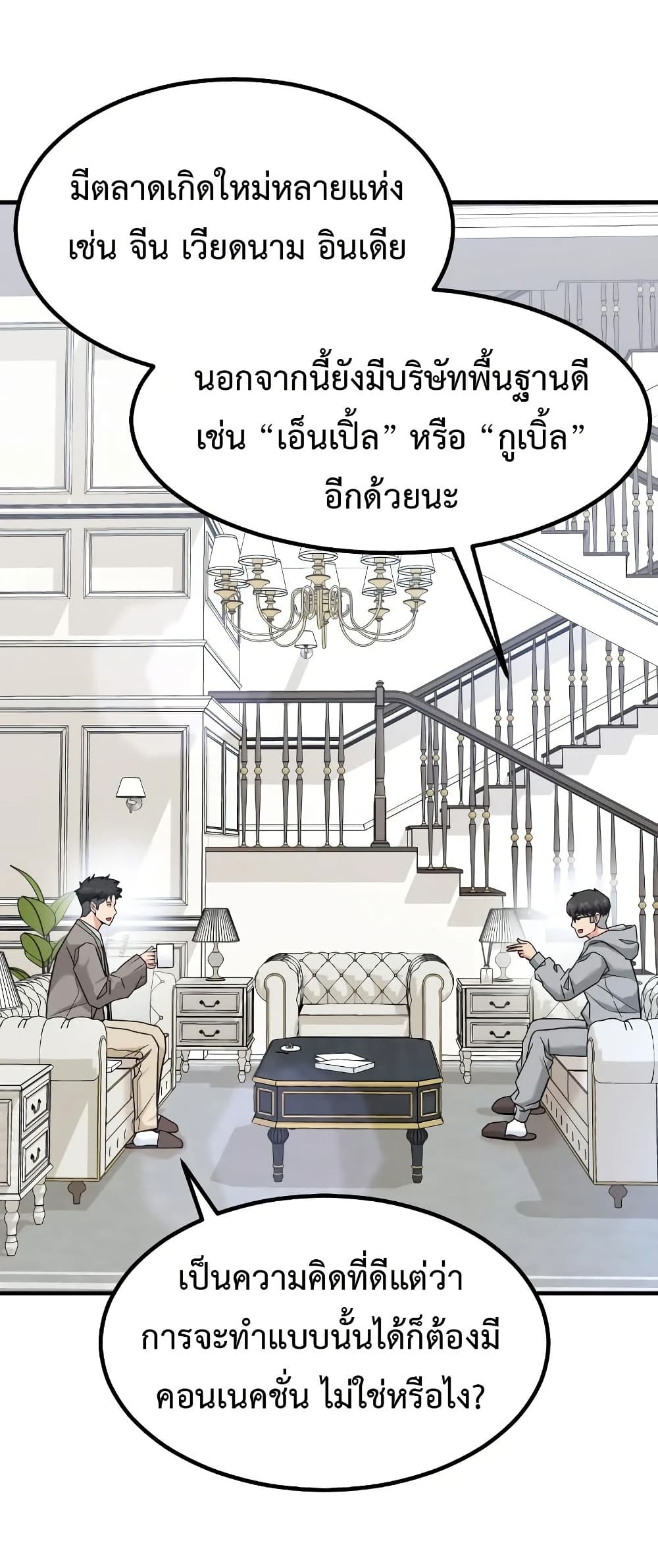 Investors Who See the Future ตอนที่ 16 25