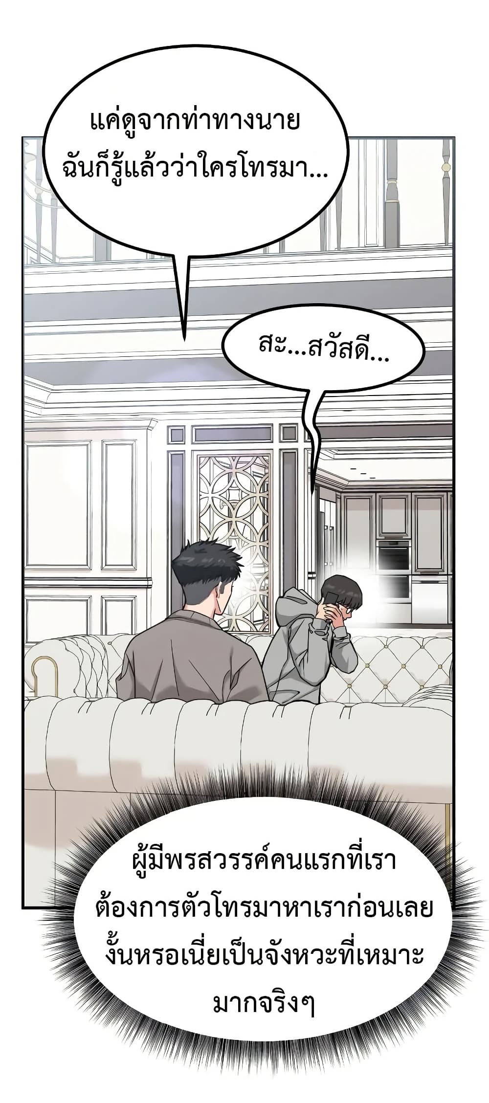 Investors Who See the Future ตอนที่ 16 32