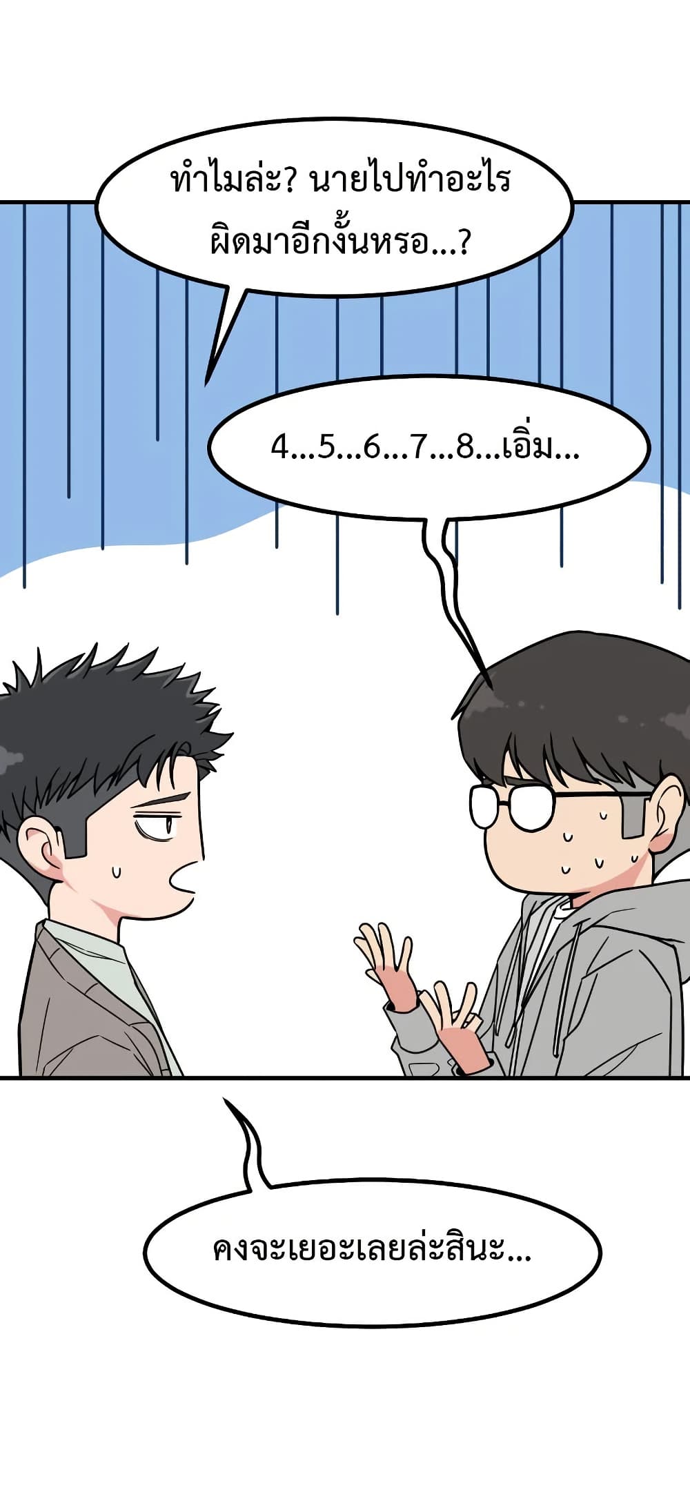 Investors Who See the Future ตอนที่ 16 36