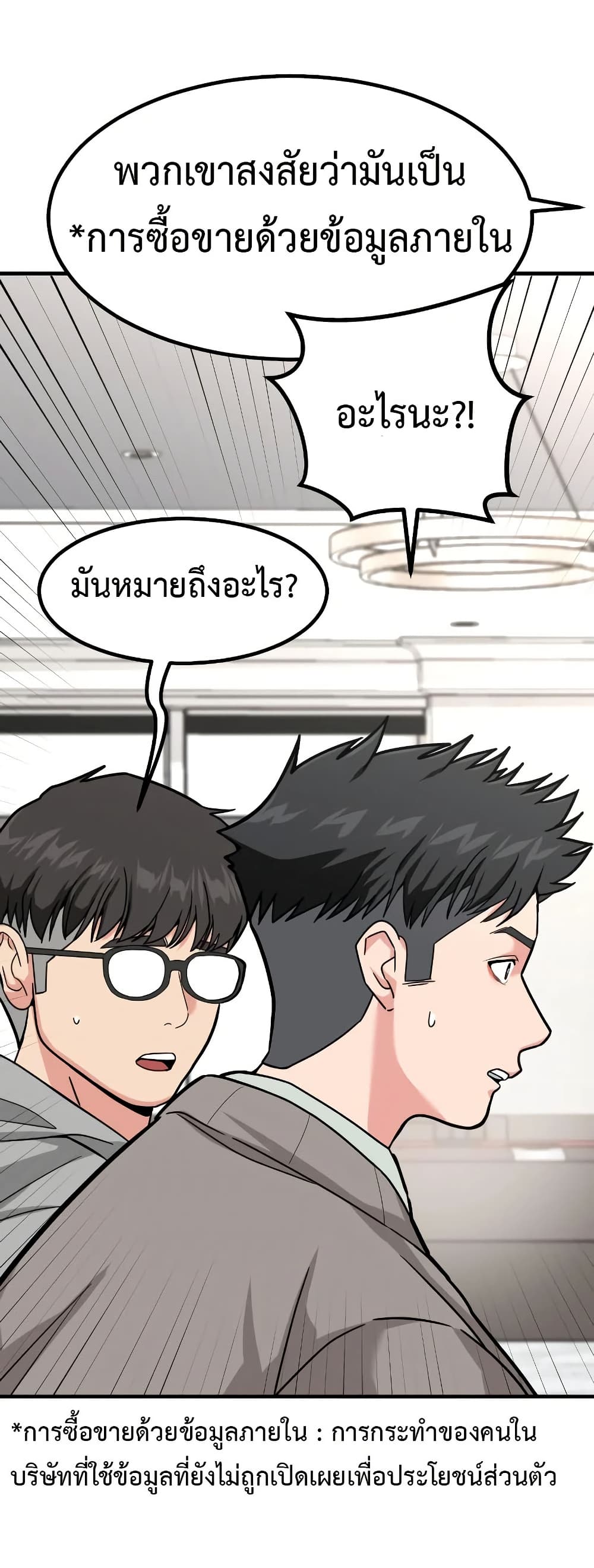 Investors Who See the Future ตอนที่ 16 62