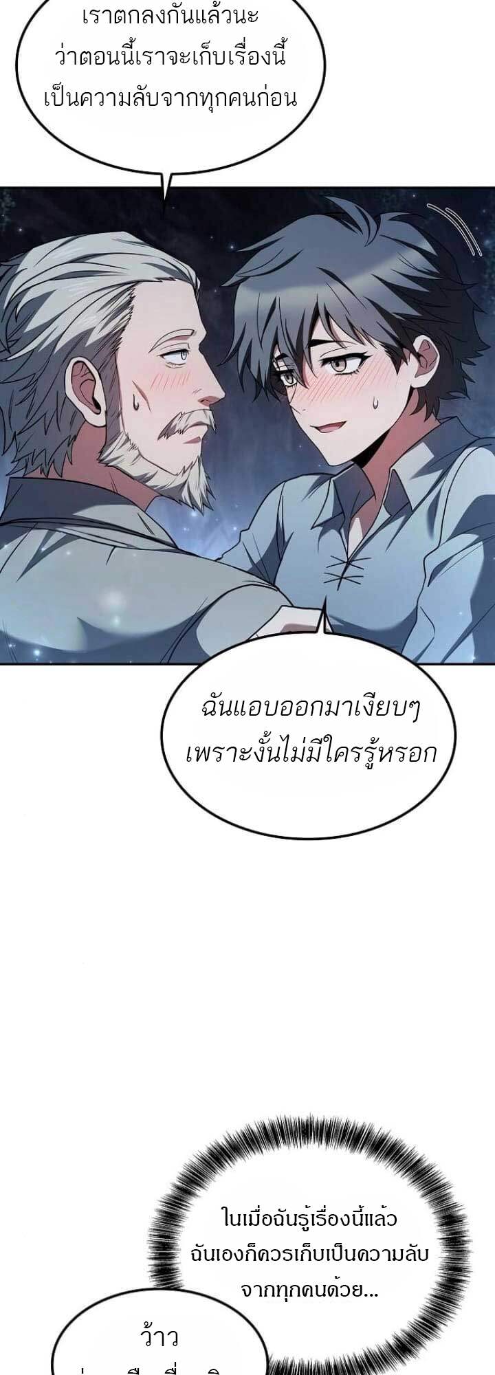 A Wizard’s Restaurant ตอนที่ 63 8