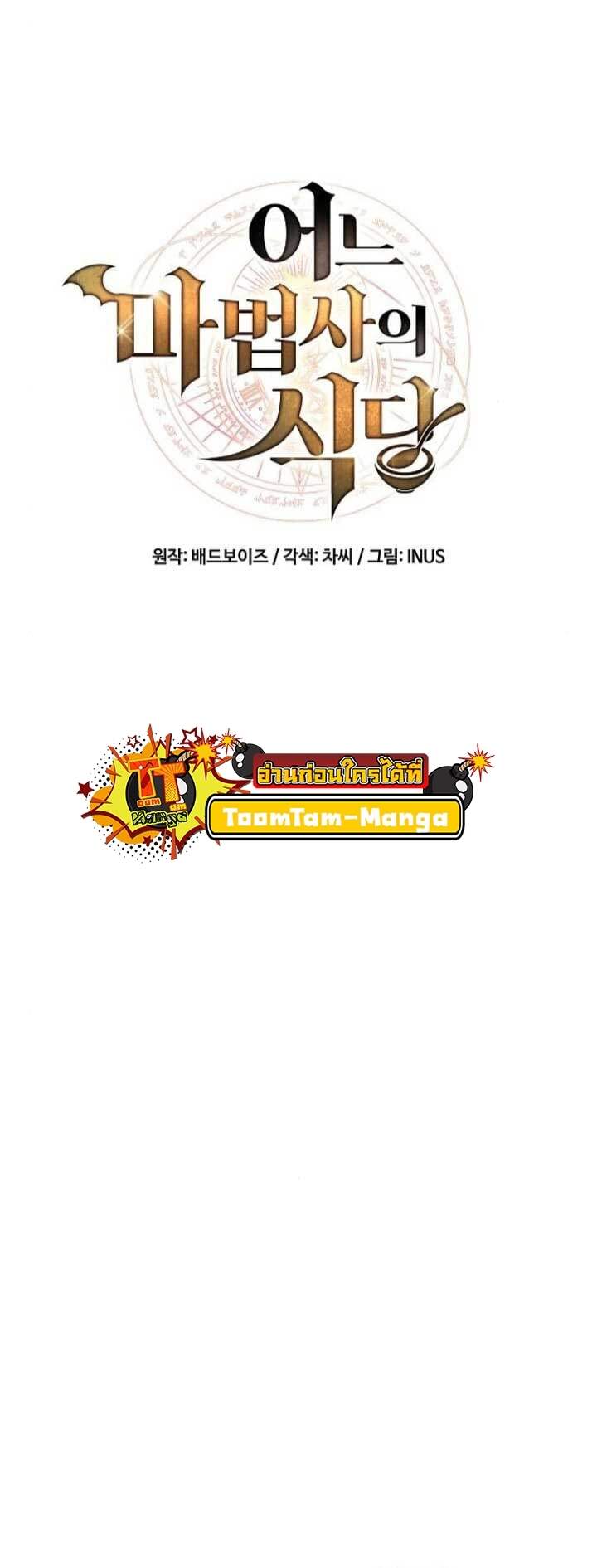A Wizard’s Restaurant ตอนที่ 63 11