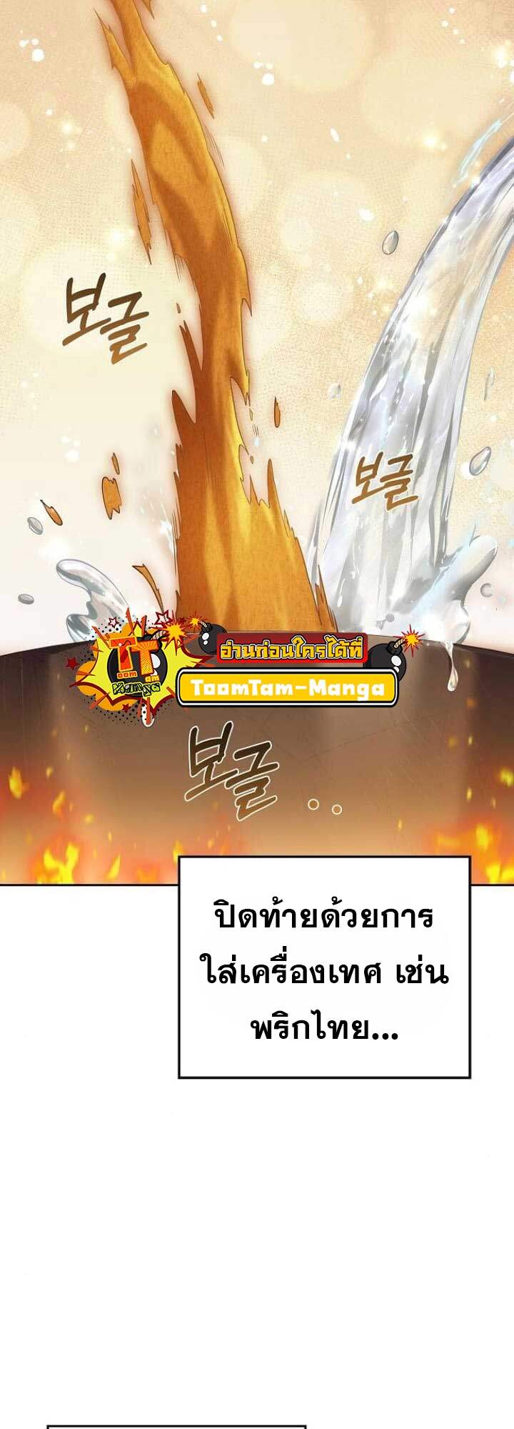 A Wizard’s Restaurant ตอนที่ 63 19