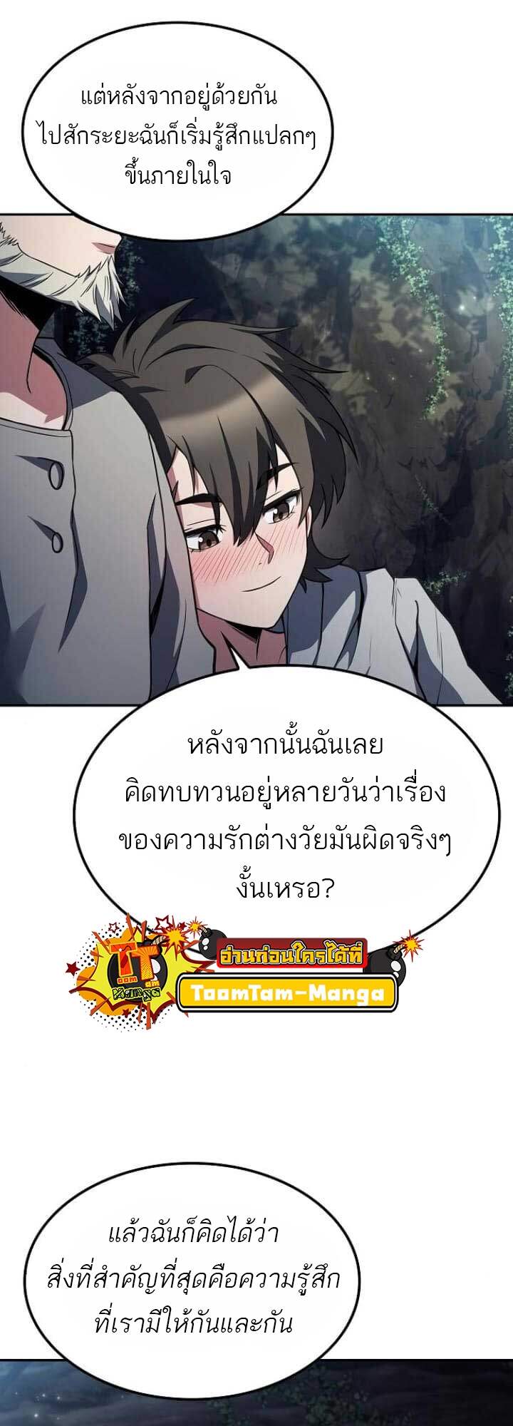 A Wizard’s Restaurant ตอนที่ 63 26