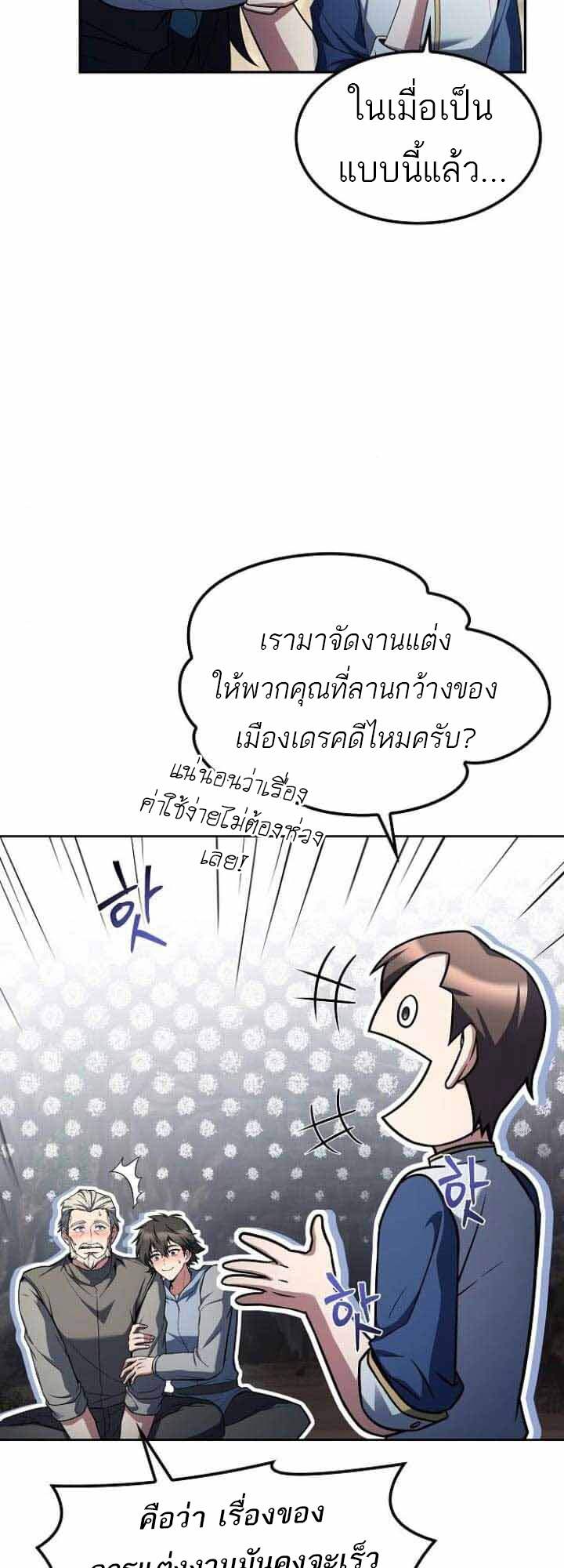 A Wizard’s Restaurant ตอนที่ 63 28