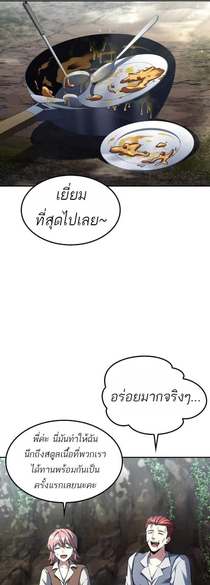 A Wizard’s Restaurant ตอนที่ 63 37
