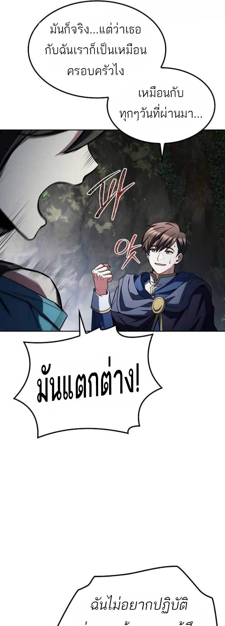 A Wizard’s Restaurant ตอนที่ 63 52