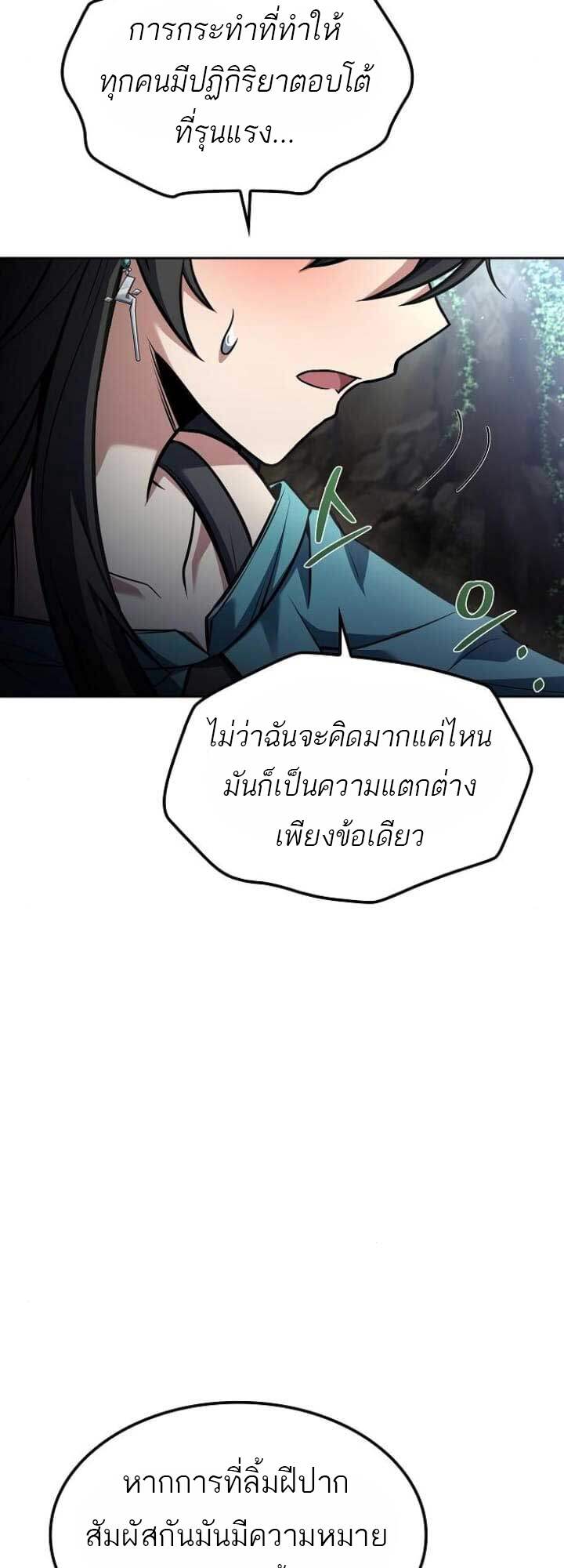 A Wizard’s Restaurant ตอนที่ 63 58