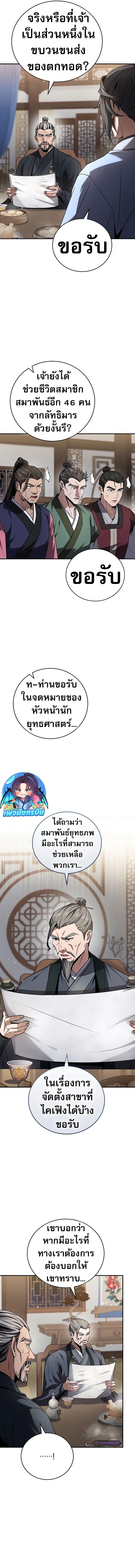 Reincarnated Escort Warrior ตอนที่ 71 10