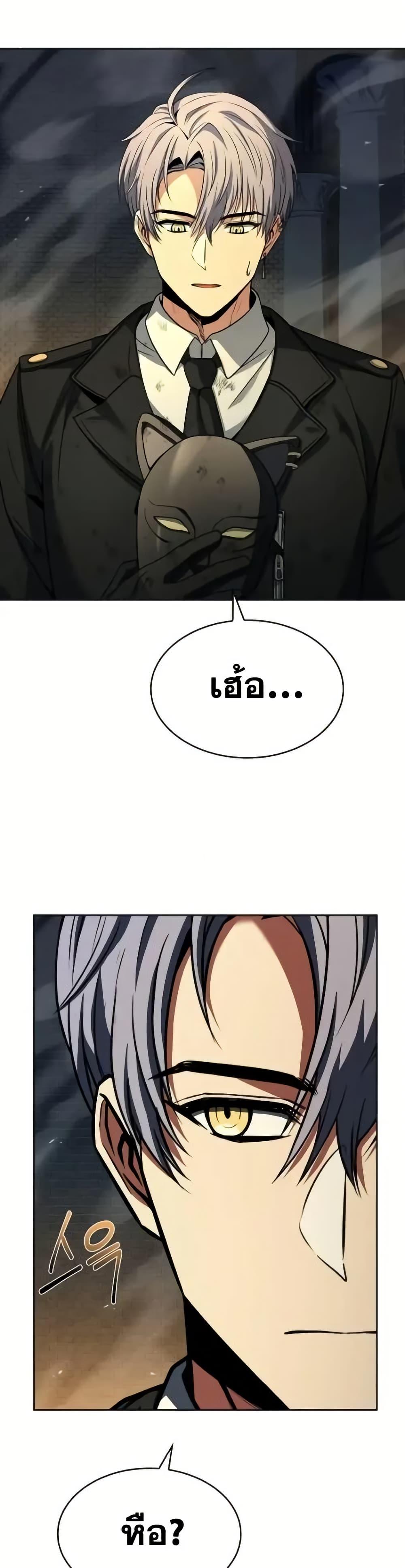 The Constellations Are My Disciples ตอนที่ 97 2