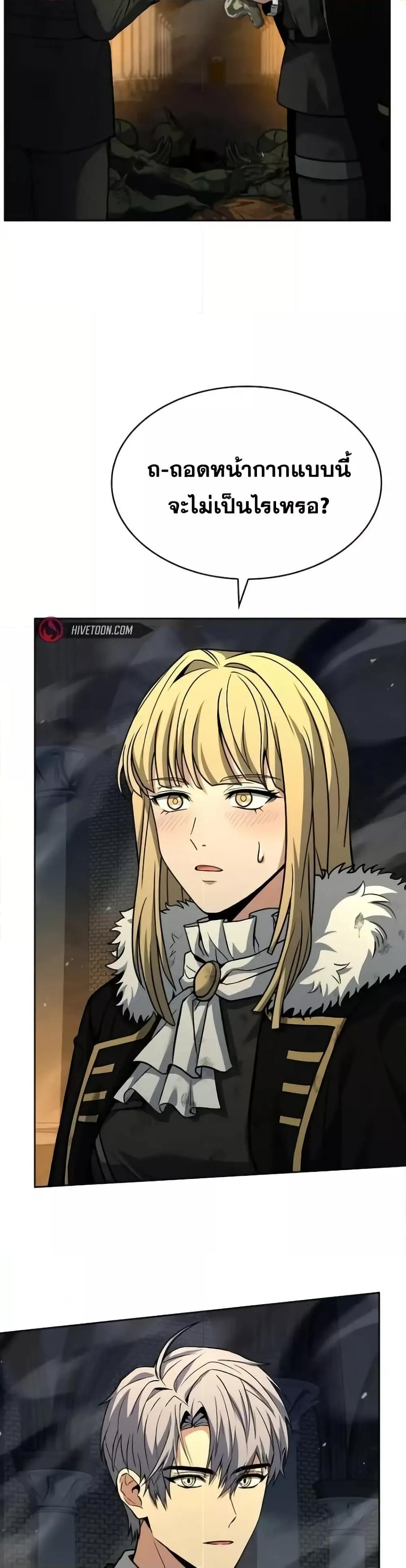 The Constellations Are My Disciples ตอนที่ 97 4