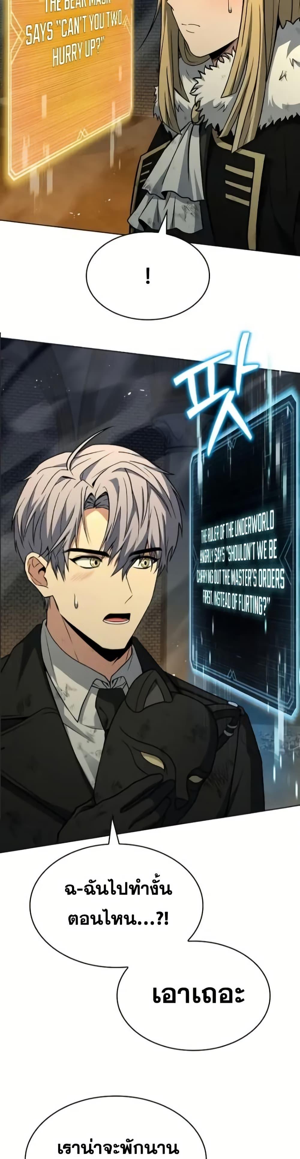 The Constellations Are My Disciples ตอนที่ 97 10