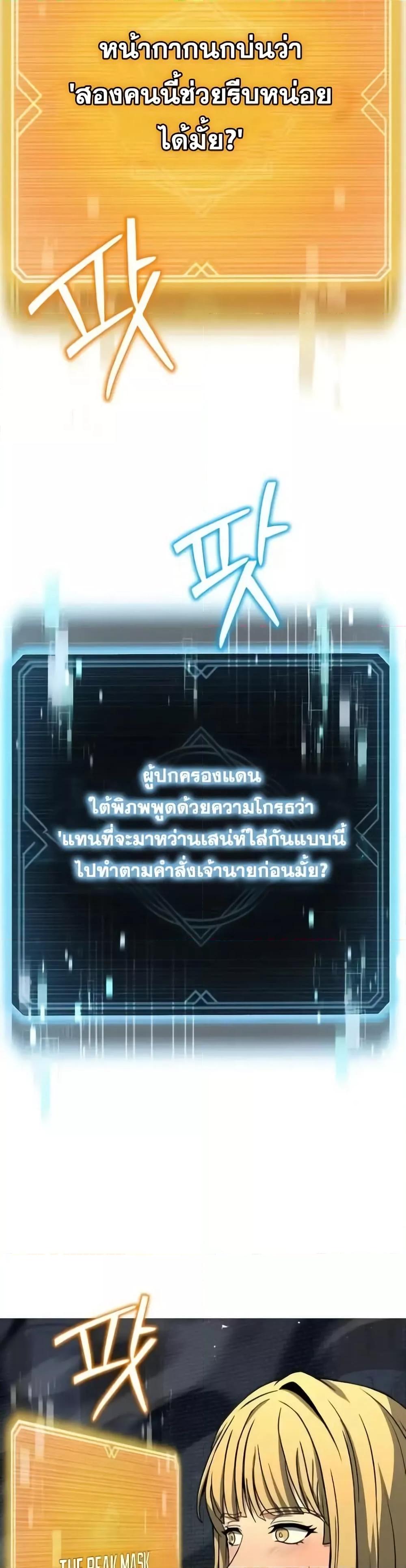 The Constellations Are My Disciples ตอนที่ 97 9