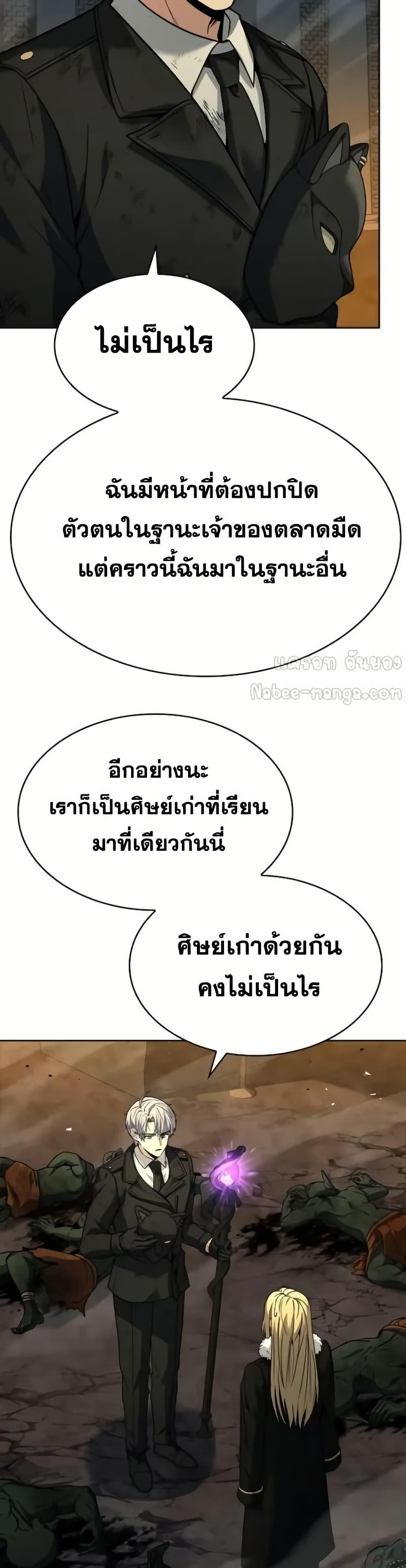 The Constellations Are My Disciples ตอนที่ 97 5