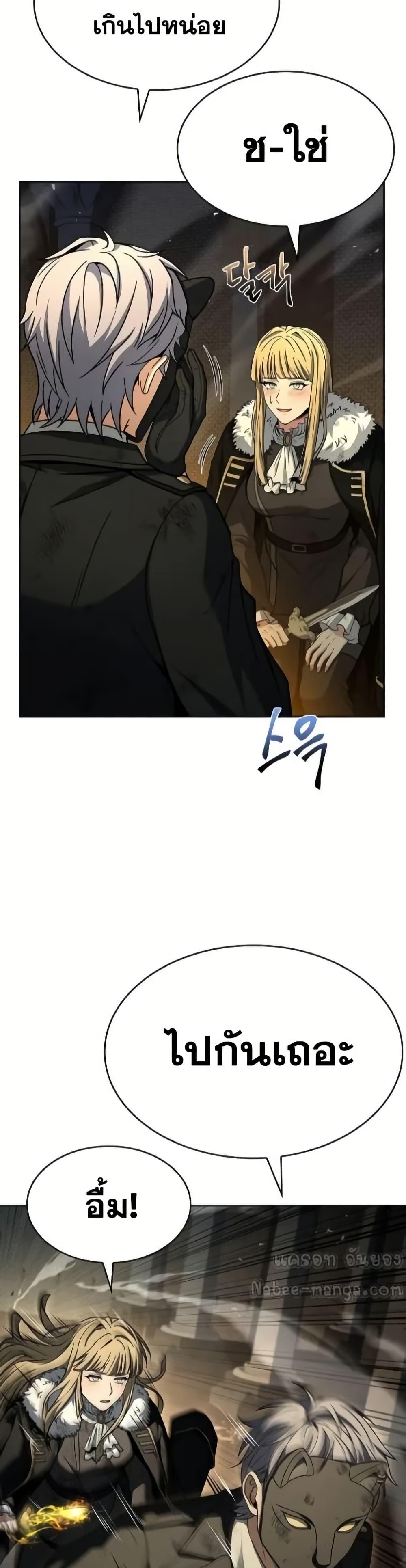 The Constellations Are My Disciples ตอนที่ 97 11