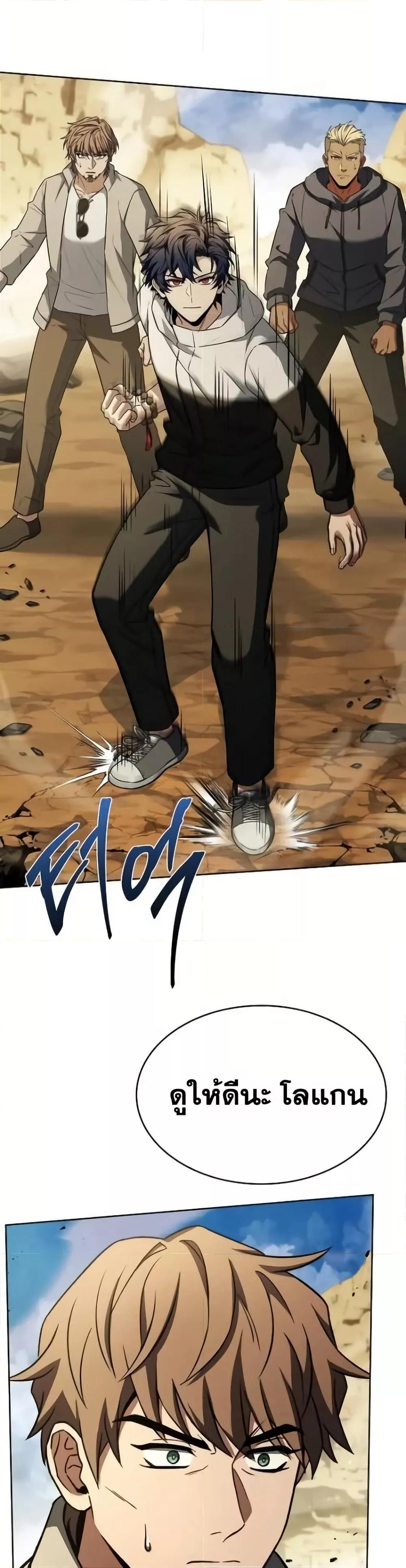 The Constellations Are My Disciples ตอนที่ 97 14