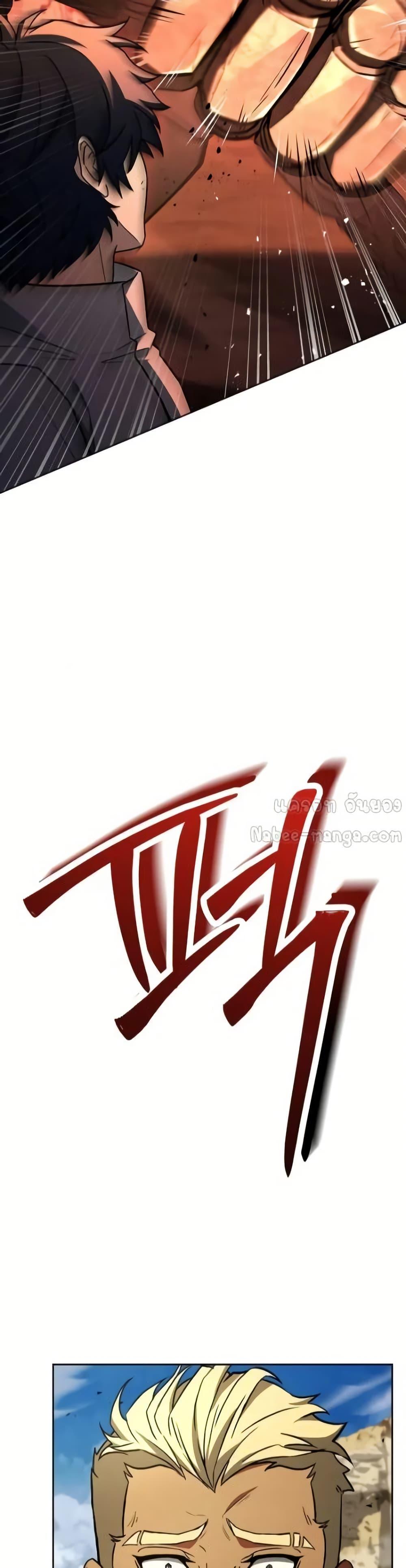 The Constellations Are My Disciples ตอนที่ 97 18