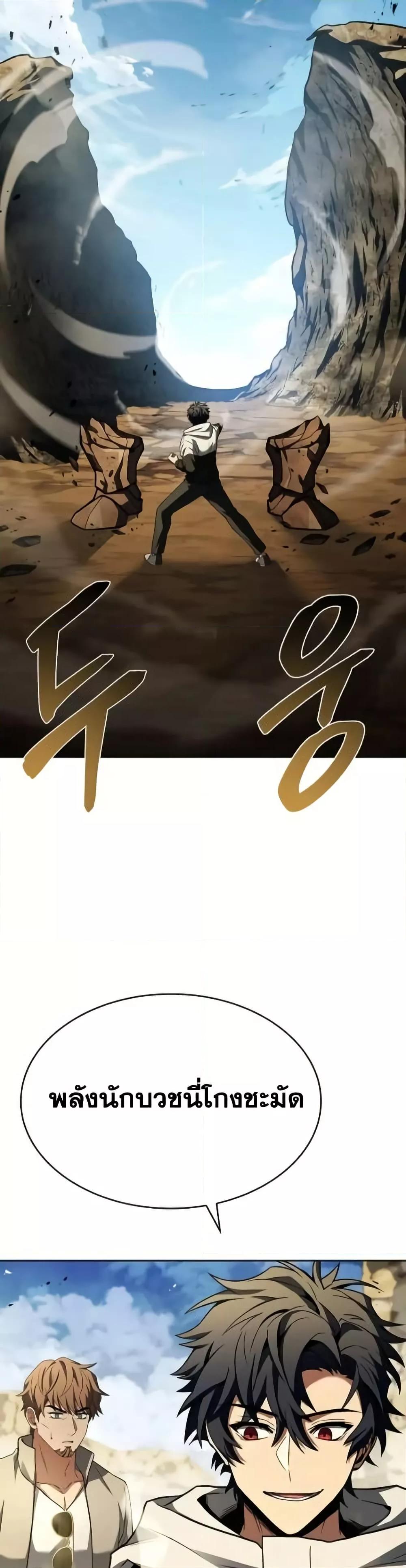 The Constellations Are My Disciples ตอนที่ 97 20