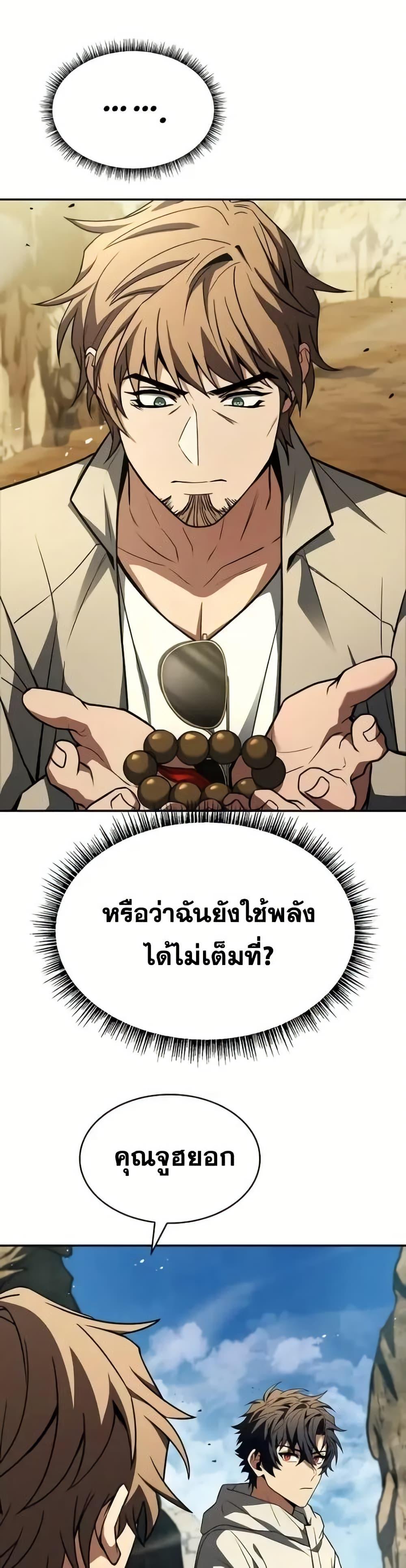 The Constellations Are My Disciples ตอนที่ 97 23