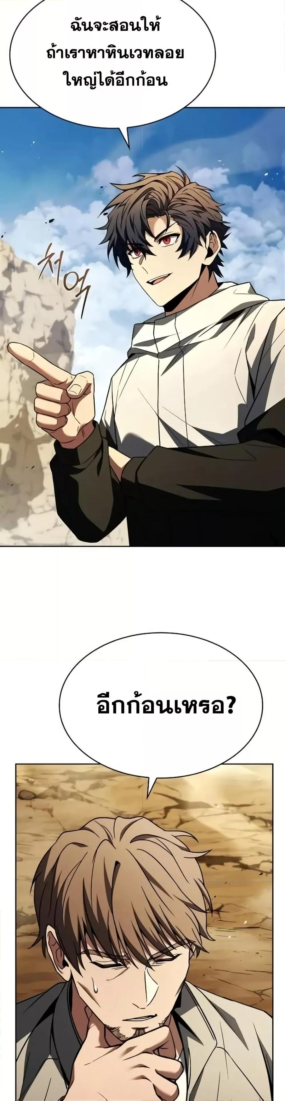 The Constellations Are My Disciples ตอนที่ 97 26