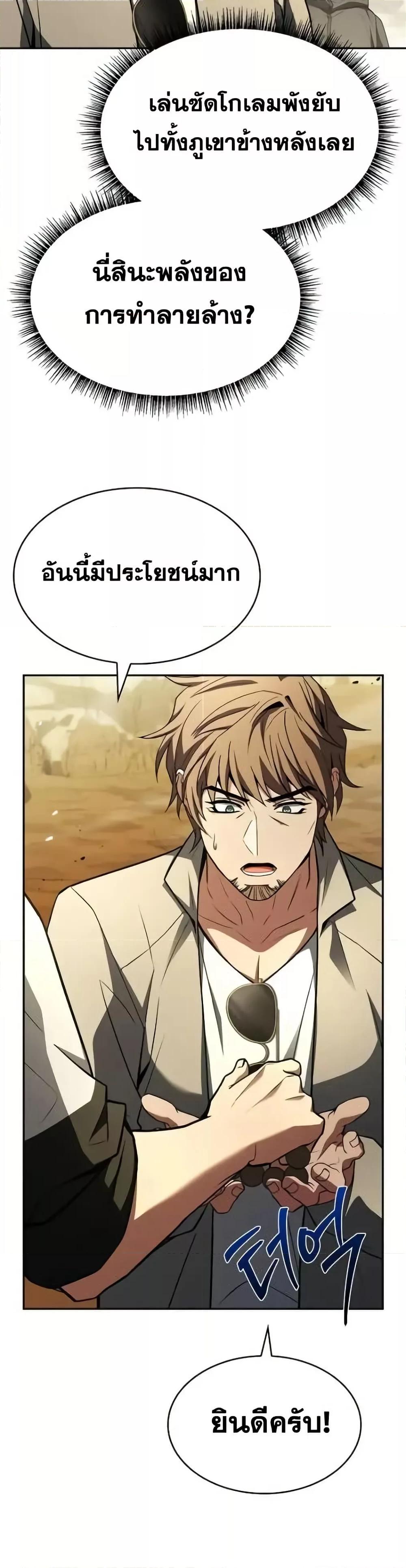 The Constellations Are My Disciples ตอนที่ 97 22