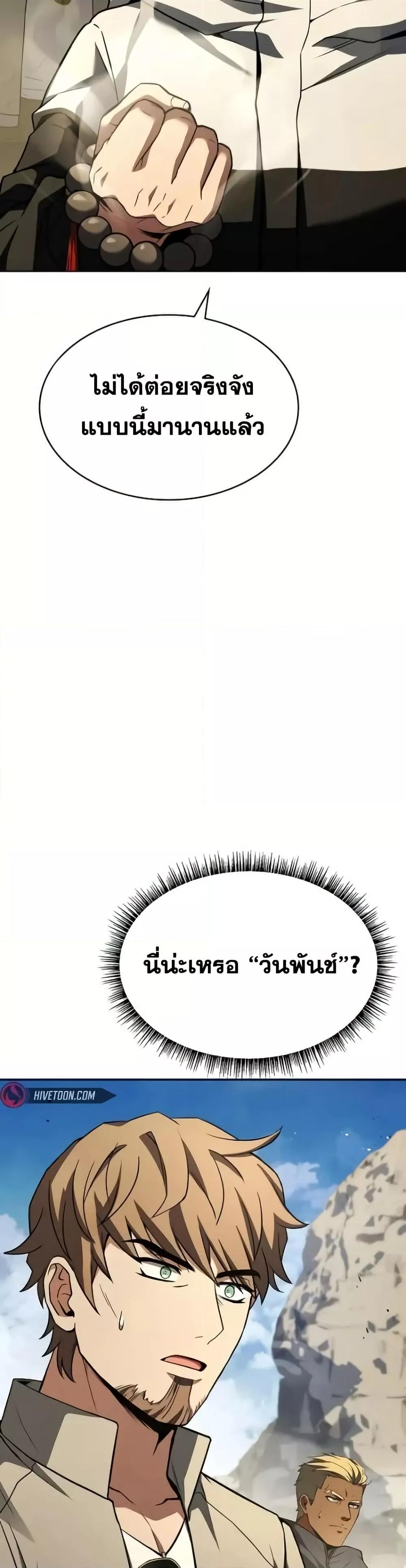 The Constellations Are My Disciples ตอนที่ 97 21