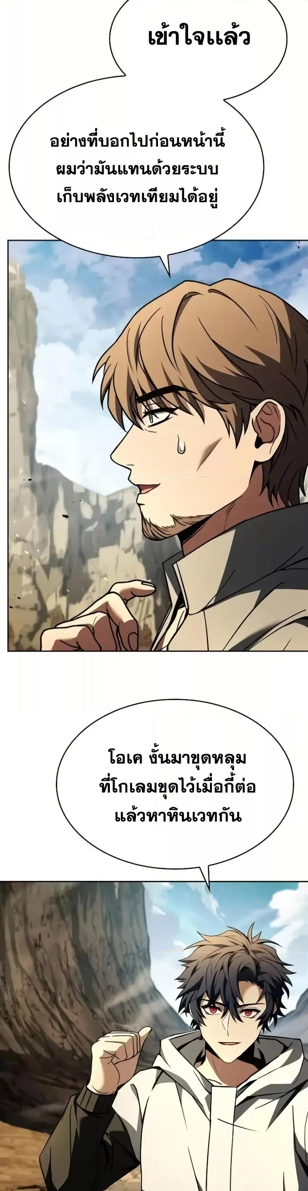 The Constellations Are My Disciples ตอนที่ 97 28