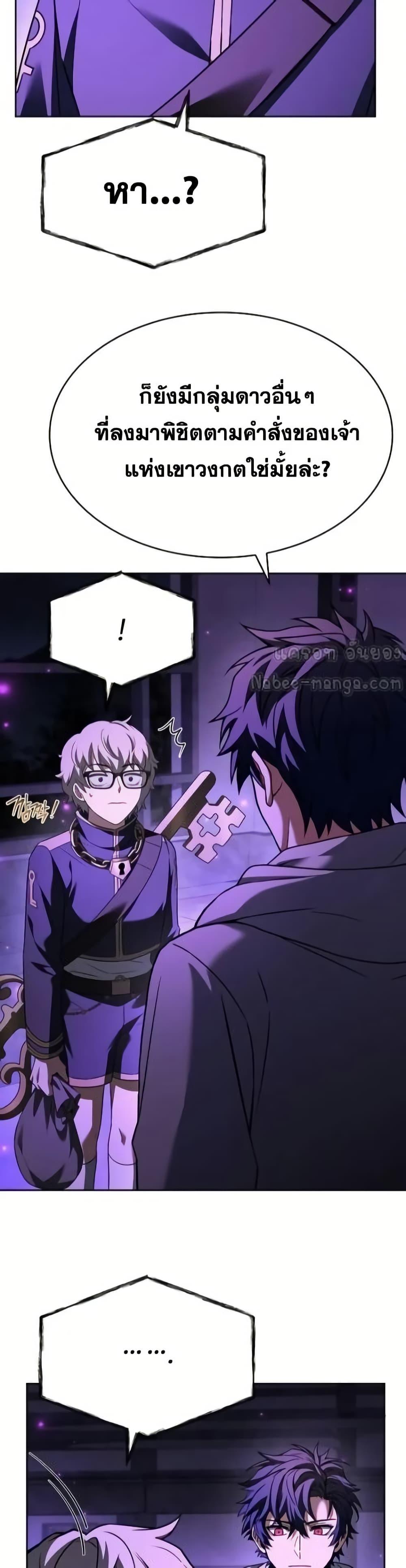 The Constellations Are My Disciples ตอนที่ 97 37