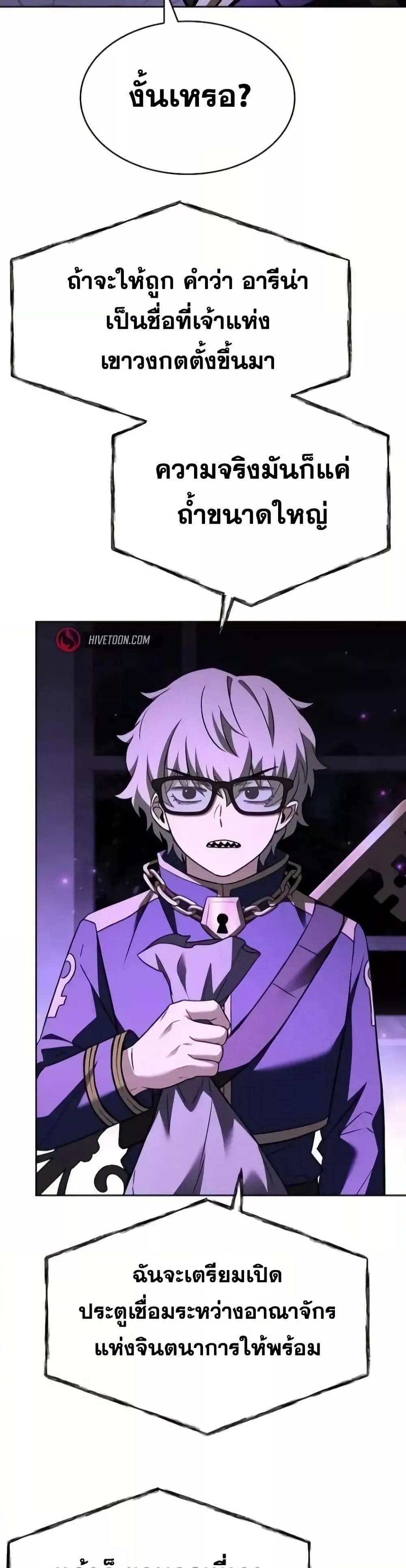 The Constellations Are My Disciples ตอนที่ 97 35